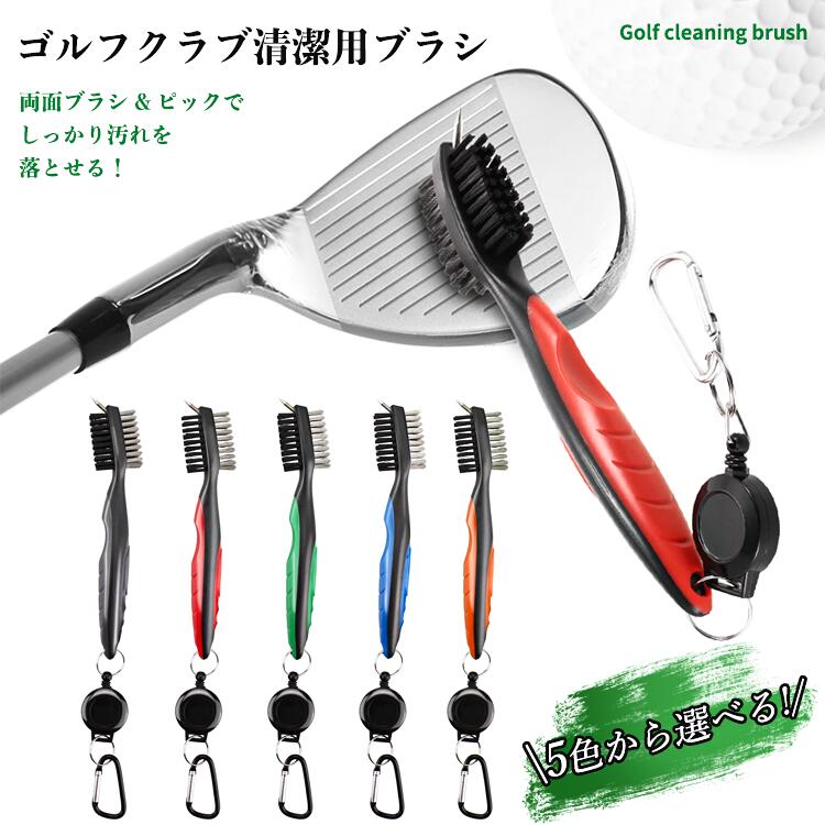 メーカー希望小売価格はメーカーカタログに基づいて掲載しています このゴルフクラブ清潔用ブラシは、両面ブラシとピックを備えた多用途のクリーニングツールです。軽量で持ち運びに便利なカラビナ付きで、ゴルフバッグに簡単に取り付けられます。人体工学に基づいた握り心地で、使いやすさが向上しています。ブラシはクラブを傷つけずにしっかりと汚れを落とし、メンテナンスを効率的に行えます。伸縮性のあるデザインで、どんな場面でも活躍します。内容 ゴルフブラシ カラー展開 グレー レッド グリーン ブルー オレンジ サイズ展開 商品写真をご参考ください 素材 ABS 注意事項 　　　　 商品写真はできる限り実物の色に近づけるよう徹底しておりますが、 お使いのモニター設定、お部屋の照明等により実際の商品と色味が異なる場合がございます。 画像のサイズ表をご参考ください。実物を一つ一つ採寸しておりますので、2〜3センチの誤差が出る場合がございますが、ご了承ください。 商品説明文 このゴルフクラブ清潔用ブラシは、両面ブラシとピックを備えた多用途のクリーニングツールです。軽量で持ち運びに便利なカラビナ付きで、ゴルフバッグに簡単に取り付けられます。人体工学に基づいた握り心地で、使いやすさが向上しています。ブラシはクラブを傷つけずにしっかりと汚れを落とし、メンテナンスを効率的に行えます。伸縮性のあるデザインで、どんな場面でも活躍します。 安心保障 ●7日間!!サイズ・カラー交換OK♪ 　　・到着日から7日間対応致します。 　　・在庫がある商品に限ります。 　　・出荷時・返送時送料はお客様負担となります。 ●7日間、返品OK◎ 　　※イメージ違いによる返品も可 　　・到着日から7日間対応致します。 　　・出荷時・返送時送料はお客様負担となります。 ※お客様都合の返品・交換はすべて未使用品に限ります。