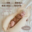 【公式】1位獲得【YUUNYSLEEP ユニースリープ】新生児から使える 絶壁予防枕 赤ちゃん枕 頭の形 横向き枕 寝返り防止 ユニースリープ枕 ベビー枕 夜泣...
