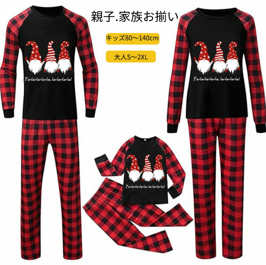 クリスマス 親子ペア ペアルック パジャマ セットアップ チェック柄 親子コーデ 家族お揃い ルームウェ..