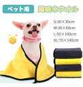 ペット タオル 4枚セット 吸水 吸水タオル バスタオル 大判 超吸水 フキン ペット用 布巾 速乾 マイクロファイバー 入浴 ペット用タオル 柔らかい 拭き上...