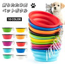 ペット 食器 犬 猫 フードボウル ペットボウル 餌入れ 折り畳み 2個セット 携帯ペットボウル 猫 小型犬 中型犬 水やり用品 エサ入れ おでかけ 犬猫用 持...