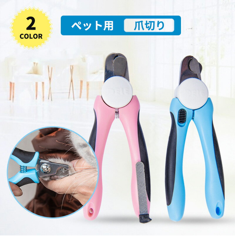 ペット用 爪切り 犬 猫 爪切り 飛び散りガード ヤスリ付き 小型犬 中型犬 猫専用 ペット用品 わんちゃん ネコ　猫 ドッグ やすり 爪きり 爪研ぎ