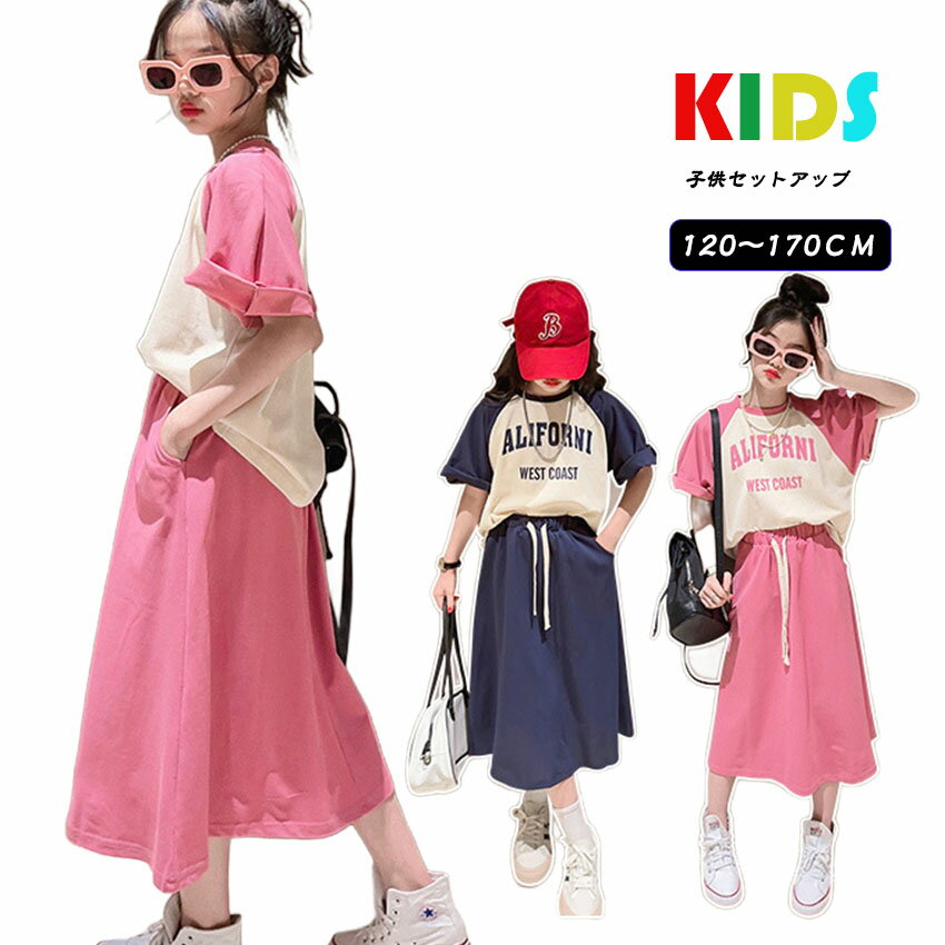 楽天KANSEIショップ子供服 女の子 セットアップ キッズ タンクトップ スカート 2点セット チアガール 夏 ガールズ 上下セット スポーツウェア 部屋着 夏服 上下 可愛い ジュニア こども服 体操服 遠足 活動 運動着 通学 海外旅行 120 130 140 150 160 170cm