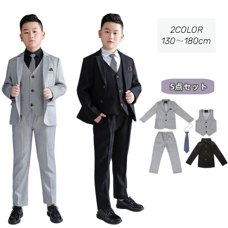 卒業式 スーツ 七五三服装 男の子 5点セット 子供服 キッズ フォーマルスーツ b体 ゆったり 大きめ 入..