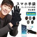スマホ手袋 スマホ対応 手袋2点セット 男女兼用 スマートフォン対応 ニット 手袋 裏起毛 タッチ操作 防寒 ペア カップル メンズ レディース タッチパネル ...