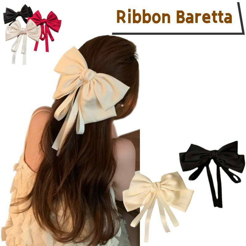 リボンバレッタ ダブルサテン ヘアアクセサリー ヘアクリップ ベージュ ロングリボン 大人 キッズ 大きめ おしゃれ ブラック 髪飾り かわいい ロリータ デー...