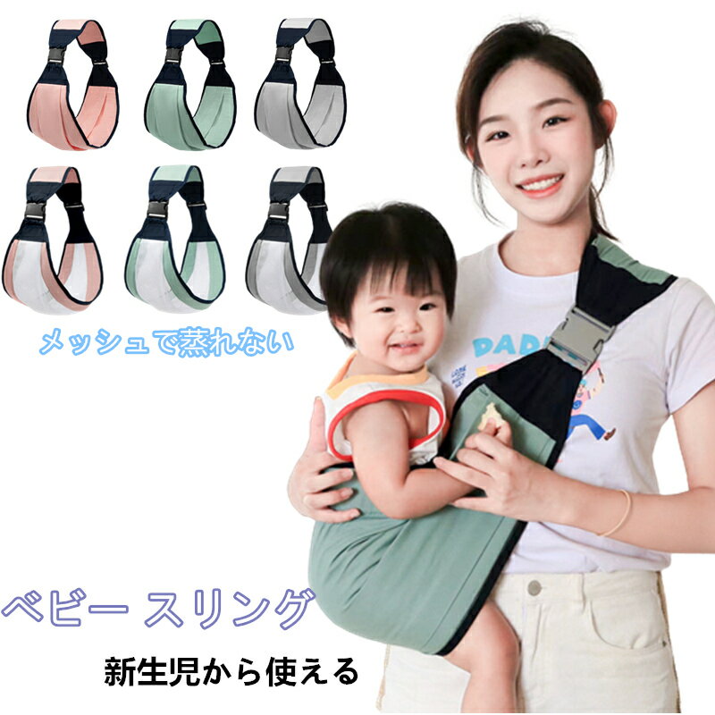 ベビースリング 抱っこ紐 育児 片手抱っこ コンパクト 赤ちゃん スリング 横抱き 抱っこ お出かけ 出産祝い コンパクト 軽い 収納ポケット付き ベビーキャリ...