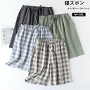 パジャマ ルームウェア パンツ メンズ チェック ズボン イージーパンツ ルームパンツ 綿100% 春 夏 ボトムス ゆったり ハーフパンツ 部屋着 寝巻き ポ...