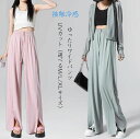 接触冷感 UVカット パンツ レディース ひんやり ワイドパンツ 夏 涼しい さらさら ボトムス イージーパンツ 涼感 冷感 ガウチョパンツ 薄手 ボトムス ゆ...