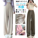 【マラソン限定再安1枚1,080円!クーポンで】さらてろ 夏 涼感 ワイドパンツ レディース イージーパンツ ロング 涼しい 冷感 ひんやり パンツ イージーワ...