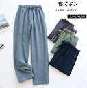 パジャマ パンツ ルームウェア メンズ チェック イージーパンツ ルームパンツ ズボン ポケット付き 秋 冬 夏 ズボン 綿100% ボトムス ゆったり リラッ...