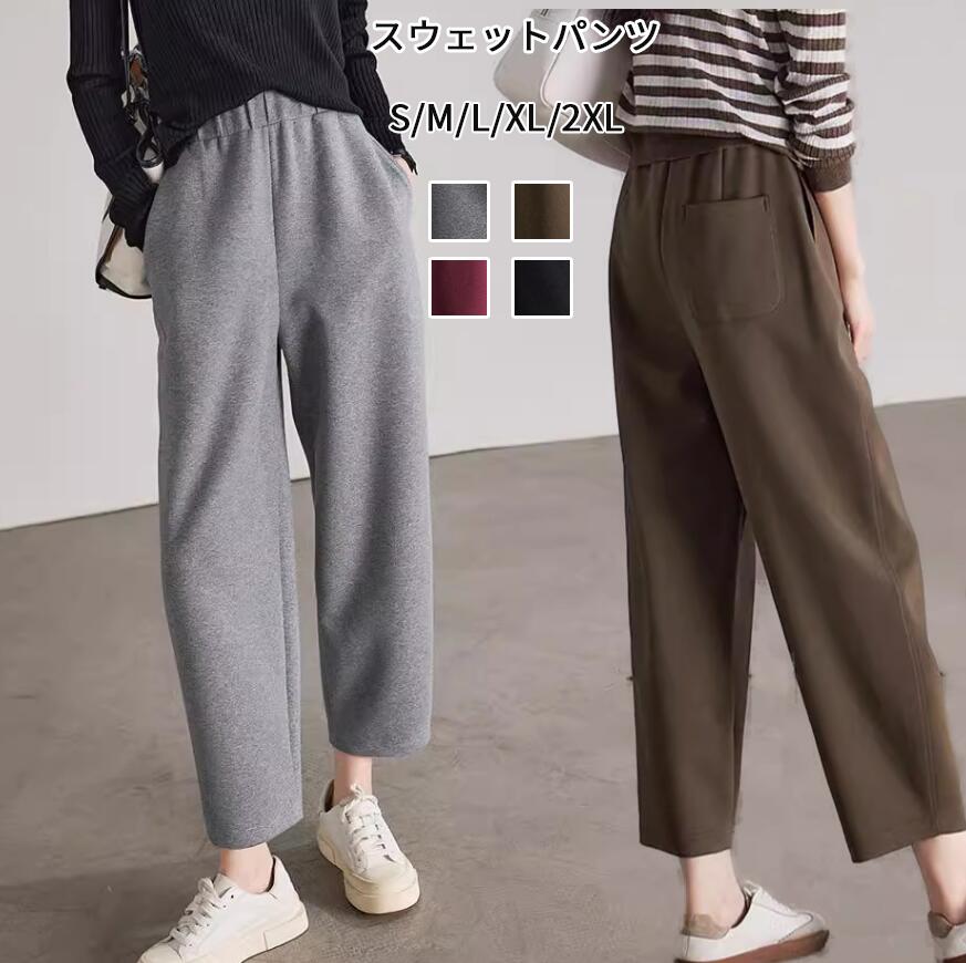 ワイドパンツ レディース パンツ サルエル ワイドパンツ スウェットパンツ ウエストゴム 大きいサイズ ゆったり 体型カバー 下半身 ジャージ きれいめ スエットパンツ 大人 スポーツパンツ 着痩せ 美脚 部屋着