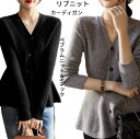 【24H限定20%OFF→2,384円!クーポンで】ペプラム ニット カーディガン リブニット レディース ペプラム トップス アウター カーディガン vネック...