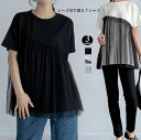 レース Tシャツ レディース 半袖 ドッキング チュール素材 Tシャツ 切り替え トップス おしゃれ 無地 ラウンドネック 着痩せ 夏 春 カジュアル アシンメトリー トップス ゆったり カットソー オーバーサイズ 体型カバー きれいめ