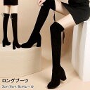 ニーハイブーツ レディース ロングブーツ 選べるヒール 美脚 フィット ストレッチ 秋 冬 送料無料 太ヒール 3cm 6cm 8cm美脚 疲れにくい 可愛い ...