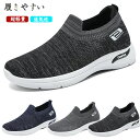 スニーカー メンズ スニーカー スリッポン シューズ ウォーキングシューズ ランニングシューズ軽量 通気 靴 黒 スニーカー スポーツシューズ きれいめ 疲れに...