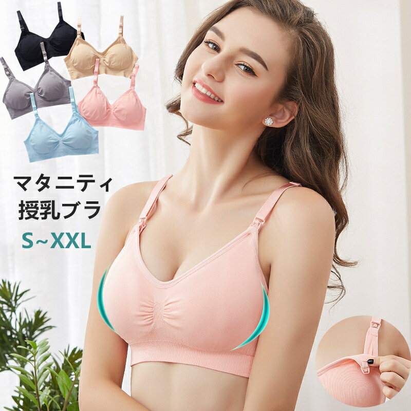 授乳ブラジャー 授乳 ブラ 垂れ防止 マタニティブラ コットン 前開き ナイトブラ ノンワイヤー かわいい マタニティ ブラ 授乳 ブラ インナー 下着 マタニティブラジャー 育乳 垂れない 授乳 卒乳 断乳 美乳 横流れ 防止 産前 産後ブラ 夜用 昼用