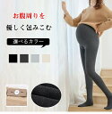 【2点購入で300円OFFクーポン】タイツ マタニティ リブタイツ 裏起毛 ストッキング マタニティ タイツ 1200デニール 800デニール レギンス リブタ...