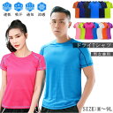 ドライTシャツ メンズ メッシュ トレーニングTシャツ レディース 速乾 tシャツ 夏服 ペアルック 半袖 無地 吸汗速乾 伸縮性 スポーツtシャツ 運動会 ビーチウエア ランニング ジム チームtシャツ 涼感 男女兼用 カップル 大きいサイズ アイスシルク リゾート 旅行