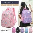 リュックサック キッズリュック 女の子 大容量 小学生 低学年 高学年 バックパック アウトドア ジュニアバッグ 中学生 A4 教科書 スクールバッグ カバン ...