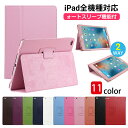 手帳型 iPad ケース アイパッドカバー レザーケース オートスリープ iPad Air4 10.9 9.7 2017 2018 iPad 10.2 iPad 2019 アイパッド ケース ipad pro11 2018 pro10.5 iPad Air3 Air2 Air1 ipadmini2 mini3 mini4 mini5 iPad2/3/4 第8世代 360度フルカバー