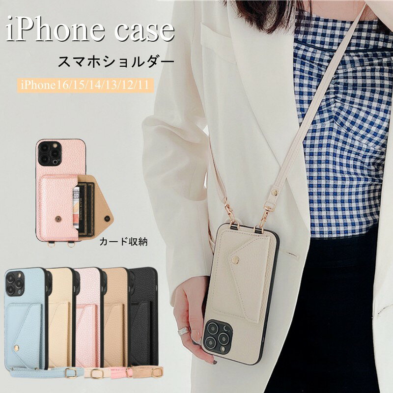Rakuten - iPhone16 ケース スマホショルダー iPhone15 ケース iPhone16 Pro iPhone14 ケース PUレザー カード収納 iPhone11 iPhone12 iPhone13 ケース iPhone13 12 mini Pro Max SE 第3世代 ケース iPhoneケース スマホケース ショルダー タイプ ストラップ 紐 かわいい 韓国カバー