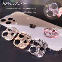 キラキラ カメラレンズカバー iPhone16 iPhone16plus iPhone16ProMax iPhone16Pro カメラレンズ保護 ラインストーン 耐衝撃 iPhone15ProMax /Pro レンズ保護 iPhone14/14Plus カメラカバー iPhone13 iPhone13ProMax iphone12 iphone11カメラ保護 カメラカバー キズ防止