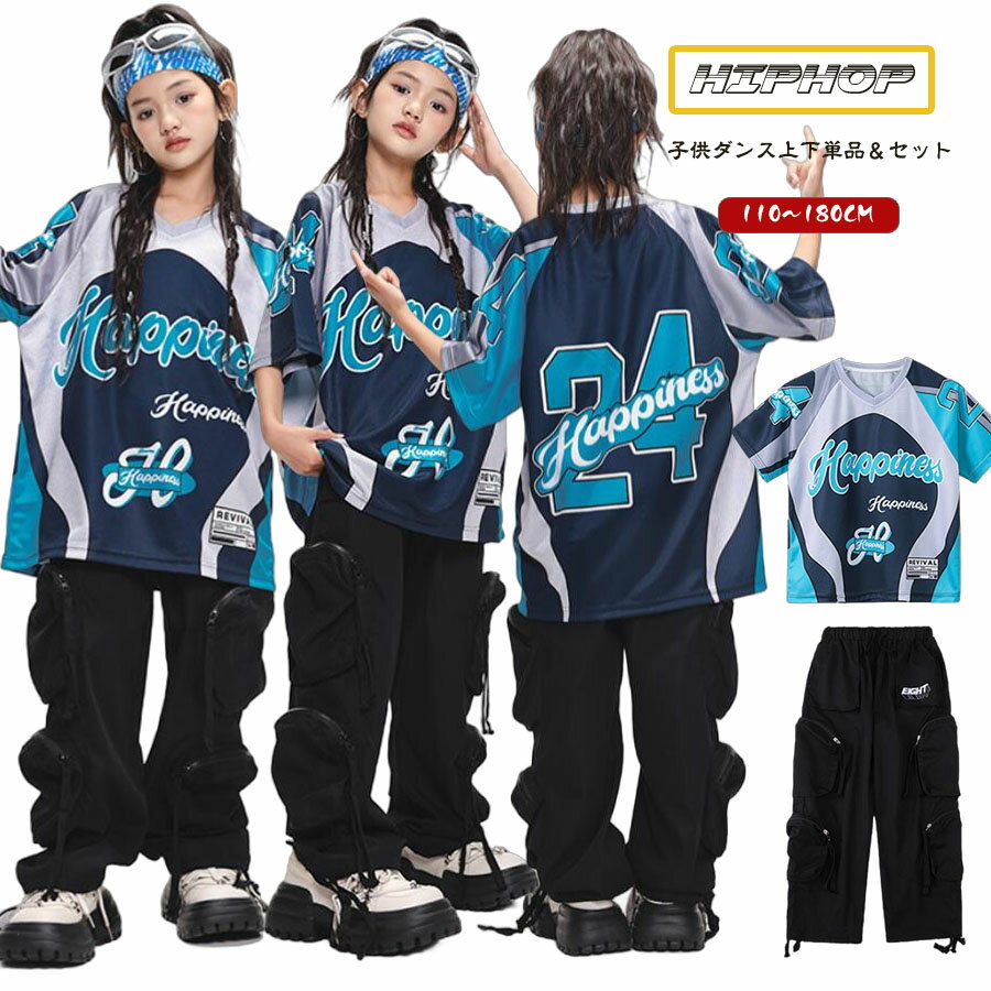 ヒップホップ 衣装 キッズダンス衣装 ブルー tシャツ 黒 カーゴパンツ セットアップ ファッション 子供..