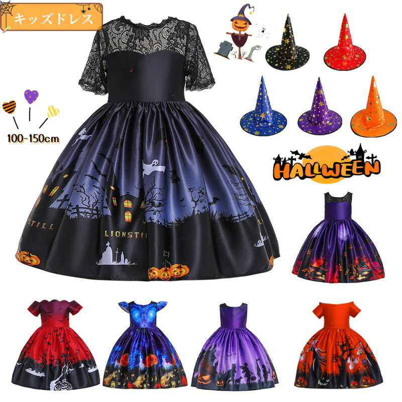 子供ドレス ハロウィン衣装 帽子 コスプレ 女王様 魔女 クイーン コスチューム バンパイア ワンピース ..