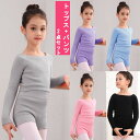バレエ衣装 上下セット 子供服 ニットトップス パンツ カットソー コットン ボレロ キッズ レッスン着 ジュニア 冷え対策 暖か バレエ ウォームアップ 長袖...