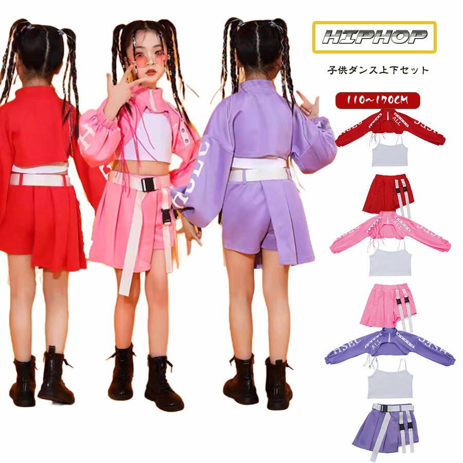 キッズダンス衣装 子供服 女の子 セットアップ 赤 ピンク 紫 トップス スカート ガールズ 個性 3点セッ..