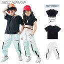 ダンス衣装 黒Tシャツ へそ出し ホワイトパンツ キッズ ヒップホップ ブラウス サルエルパンツ 子供服 単品販売 女の子 男の子 ジャズダンス衣装 練習着 ス...