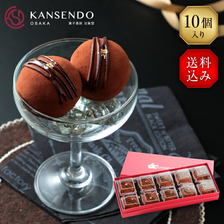 【送料無料・込み】生チョコ大福10