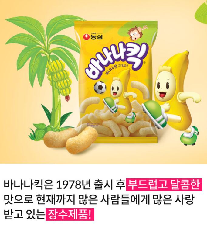 韓国業務スーパー　KANSHOKUの有利 農心 バナナキック 75g｜アングル2