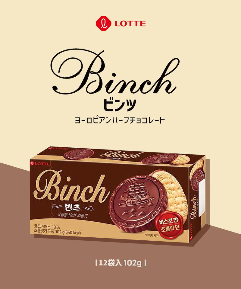 【ロッテ】ビンツ 102g（12個入り） kanshoku-10000052 韓国業務スーパー KANSHOKU サンプル画像2