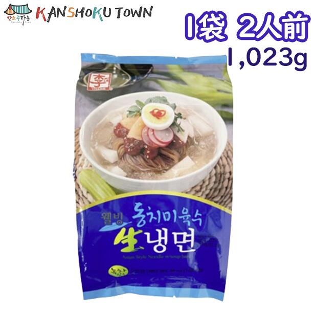 李家 YISSINE トンチミ冷麺セット 2人前 1023g 韓国食品 韓国冷麺 ドンチミスープ 韓国料理