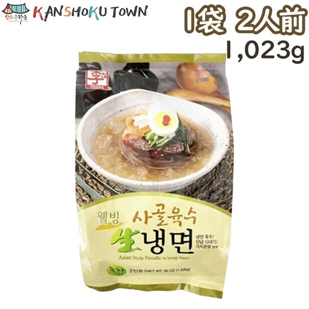 李家 YISSINE 牛骨冷麺セット 2人前 1023g 韓国食品 韓国冷麺 牛骨スープ冷麺 韓国料理