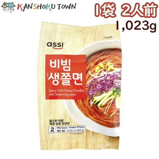アッシ ASSI ビビンチョル麺 セット 1個 2人前 420g 韓国食品 韓国チョル麺 ビビンヌードル ビビン麺 アッシ ASSI ビビンチョル麺 セット 1個 2人前 420g 韓国食品 韓国チョル麺 ビビンヌードル ビビン麺