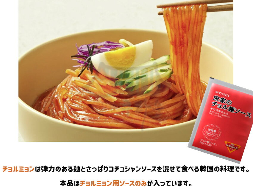 五星 GOSEI 宋家のチョル麵ソース60g