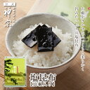 【神宗公式】 佃煮 塩昆布 山椒入り 80g 春ギフト ギフト ご飯のお供 ご飯のおとも グルメ プレゼント 贈答用 手土産 大阪土産 出産内祝い お祝い 取り...