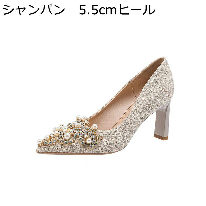 ハイヒールパンプス レディース パンプス 美脚 オシャレ パール飾り 素足 通気 防滑性 カジュアル キャバ嬢 花嫁 OL 女性 冠婚葬祭 ウ..