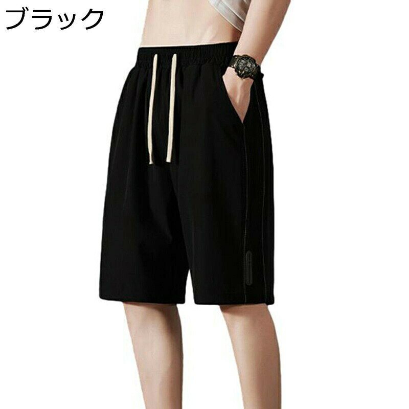 　　　 ◆◇◆人気の秘密◆◇◆ 【ポリエステル素材】速乾性に優れた素材ポリエステルを採用したことで、汗を素早く吸収し、素早く乾燥させるためパンツが重くなったり、ベタつくことがなくなります。長時間走っても快適さが続き、履き心地がとてもいいです。 【引き紐付き】ウエストは調整可能な引き紐付き、体に合わせてサイズを調整できる。腰の負担を軽減させる。スポーツウェアとしても、窮屈感なく、激しく動きも対応可能。 【ゆったり】ゆったりとしたシルエットが程よくラフな雰囲気を演出してくるパンツ。デイリー使いにぴったりの1本です。男っぽい雰囲気を存分に楽しめる1本です。 【速乾・吸汗性】猛暑な時期に汗を流すことはもちろん、汗を流す時に急速に吸収して拡散します。そして、まもなく乾くなります。 【用途】ハーフパンツは、どんなアイテムとも合わせやすく、幅広いコーデにマッチします。夏のカジュアルウエアとして一番おすすめのメンズコーデ。シンプルなTシャツやシャツと合わせるだけでも、コーデ全体にこなれ感を生んでくれるので、お洒落が苦手な方には超おすすめ！男らしい雰囲気も作りやすい。 　　　◆◇◆注意事項◆◇◆ご覧のモニターの環境、撮影環境により実物と色味が異なって見える場合がございます。湿った状態で他のものと擦り合わせると色が移る恐れがあります。濃色品の洗濯時は、白色、淡色と分けて洗ってください。説明 ※パッケージ内容はズボンのみで、他のアクセサリーなどは含まれていません。 ★素材:ポリエステル92%、スパンデックス8% 目安なサイズは画像までご参考ください。 サイズは商品を平置きした状態で測定した長さです。製品によって若干の誤差がある場合がございます。予めご了承ください。 商品について 機械による生産のため、生地の継ぎ目の若干のズレや多少のほつれなど、形やサイズに多少の誤差が生じる場合や他繊維が混紡している場合もございますが、品質上の問題はございませんので、予めご理解下さいますようお願い致します。 商品によって素材の性質上、製造過程において染料などの特有の匂いが多少強く感じられるものもございますが、数日のご使用や陰干しなどで、ほとんど匂いは感じられなくなりますので、ご安心ください。 発送上の状態によって商品がシワになる場合がございます。予めご了承くださいませ。