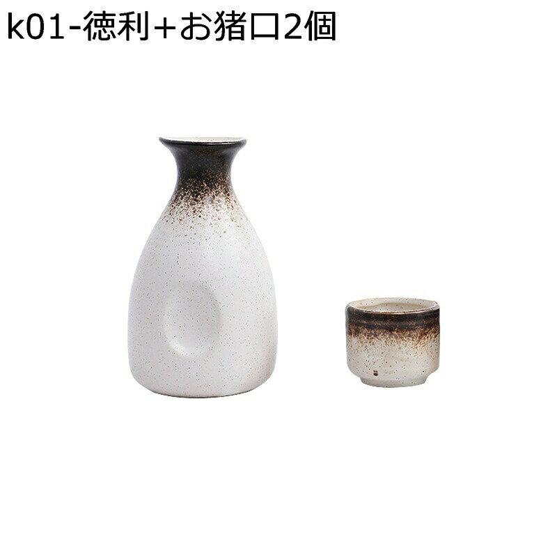 　　　 ◆◇◆人気の秘密◆◇◆ 【サイズ】徳利：径4.8cm×高さ13cm / 容量 300ml お猪口:径5cm×高さ4.8cm / 容量 50ml ?お酒の席をお洒落に華やかにしてくれる、徳利と盃がセットになった、お酒を楽しむ酒器セット ?味がなく、色あせせず、滑りにくい。表面は魅力的な光沢を放ち、飲料の楽しみをもう少し優雅にもたらします。酒器で広がるお酒の味わい。お酒を美味しく呑むなら 酒器にもこだわりたい。 ?高品質の素材で作られており、耐久性があり安全に使用できます。レストラン、喫茶店、居酒屋、和食・洋食飲食店をはじめとしたお客様のご利用にも最適です。 ?品質保証：セラミックスで、運輸途中破損などの情況もありますので、もし破損の情況がありましたら、ぜひ御連絡ください。 　　　◆◇◆注意事項◆◇◆ご覧のモニターの環境、撮影環境により実物と色味が異なって見える場合がございます。湿った状態で他のものと擦り合わせると色が移る恐れがあります。濃色品の洗濯時は、白色、淡色と分けて洗ってください。説明 ??????ご愛顧いただきありがとうございます!?????? 「商品紹介」 材質：セラミック サイズ： 高さ12CM. 「商品特徴」 お酒の席をお洒落に華やかにしてくれる、徳利と盃がセットになった、お酒を楽しむ酒器セット 味がなく、色あせせず、滑りにくい。表面は魅力的な光沢を放ち、飲料の楽しみをもう少し優雅にもたらします。酒器で広がるお酒の味わい。お酒を美味しく呑むなら 酒器にもこだわりたい。 高品質の素材で作られており、耐久性があり安全に使用できます。レストラン、喫茶店、居酒屋、和食・洋食飲食店をはじめとしたお客様のご利用にも最適です。 美しさと実用性を兼ね揃えているので、お土産や贈り物に最適です。誕生日、記念日、結婚祝い、新築祝い、内祝い、昇進祝い、お歳暮、成人祝い、敬老の日、還暦祝い、古希祝い、喜寿祝い、傘寿祝い、米寿祝い、母の日、父の日など、幅広いシーンにぴったりなプレゼントとしておすすめです。 「ご注意」 ♪セラミック製品には小さなガス穴や黒い斑点が存在する場合があります、欠陥現象は微小で、使用に影響を与えません。予めご了承ください。 ♪商品の品質には万全を期待しておりますが、万が一、不良、破損、誤納品などがございましたら、お知らせ下さい、対応させていただきます。 ♪本店は他の種類の豊富があります！よろしければご覧下さい！