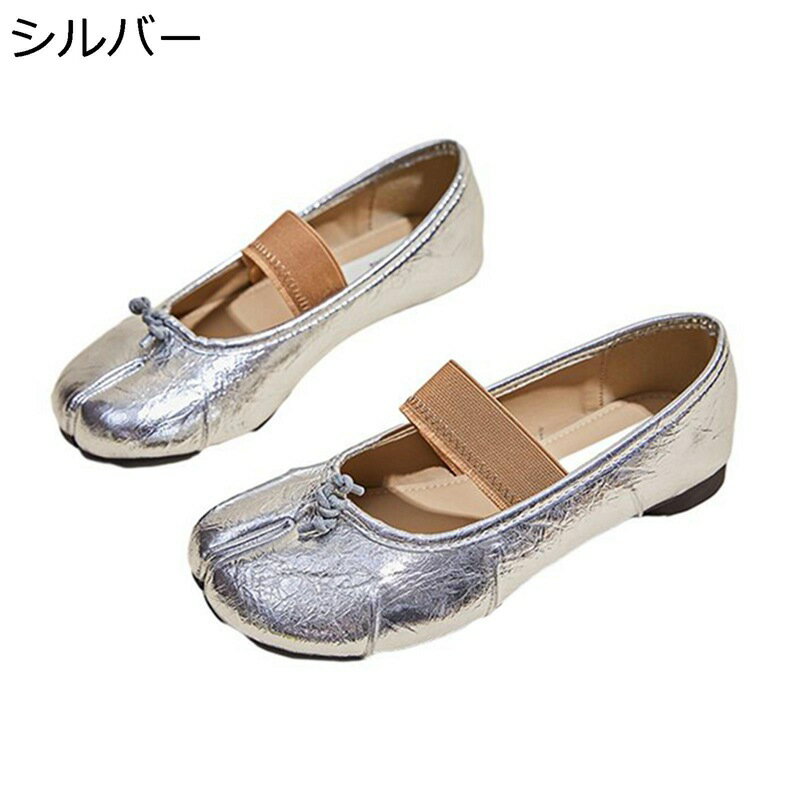 タビ パンプス レディース スリッポン 先割れ フラットシューズ バレエシューズ バレーシューズ バレエ ワンストラップ 春夏秋 婦人靴 ..
