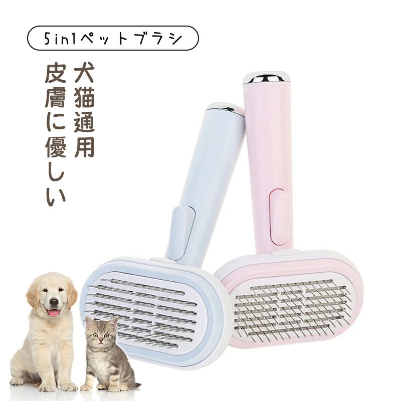 ペットブラシ 犬ブラシ 猫 ブラシ お手入れ用品 抜け毛取りコーム 毛玉取りブラシ マッサージコーム 痒み止め ペットクリーニングコーム 犬用ファーミネーター ペット用ノミ取りコーム アンダーコートレーキ グルーミング コーム 両面毛繕い 5in1多用途ブラシ