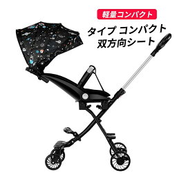 ベビーカー 軽量コンパクト タイプ コンパクト双方向シート 4.2kg 収納 折り畳み 赤ちゃん ベビー 多機能 新生児 スリム サンシェード