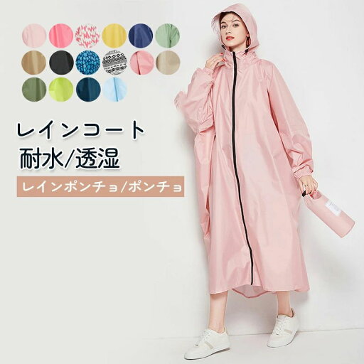 レインコート 耐水/透湿 レインポンチョ/ポンチョ レインウェア/レインスーツ 通気性 雨具/カッパ/雨合羽 メンズ レディース 通勤/通学/自転車/アウトドア レインコート 耐水/透湿 レインポンチョ/ポンチョ レインウェア/レインスーツ 通気性 雨具/カッパ/雨合羽 メンズ レディース 通勤/通学/自転車/アウトドア