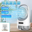 【先着100名限定7570円】卓上冷風機 冷却 ファン クーラー エアコン 3段階風量 自動首振り USB給電 卓上クーラー 小型冷風機 静音 冷風 軽量 省エ...