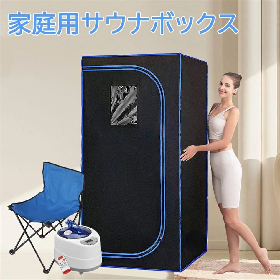 【送料無料】家庭用サウナボックス SPA サウナ ホームサウナ 自宅一人用サウナ サウナセット サウナスパ 簡単設置 ワイヤレスリモコン 贈り物あり 汗出す トレーニング 寒い対策