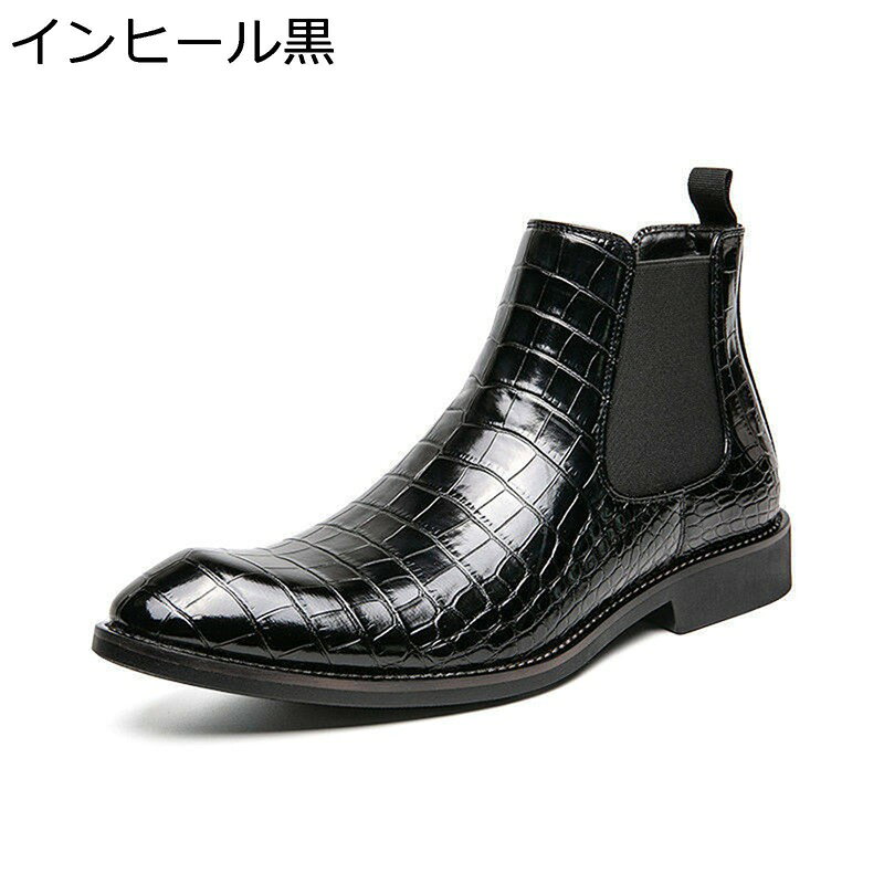 ショートブーツ 本革 チェルシーブーツ クロコ型押し メンズ レザー ロングノーズ 焦がし ローヒール 春 夏 冬 撥水 保温 レインブーツ ビジネス 紳士 サイドゴア オフィス 通勤 婚冠葬祭